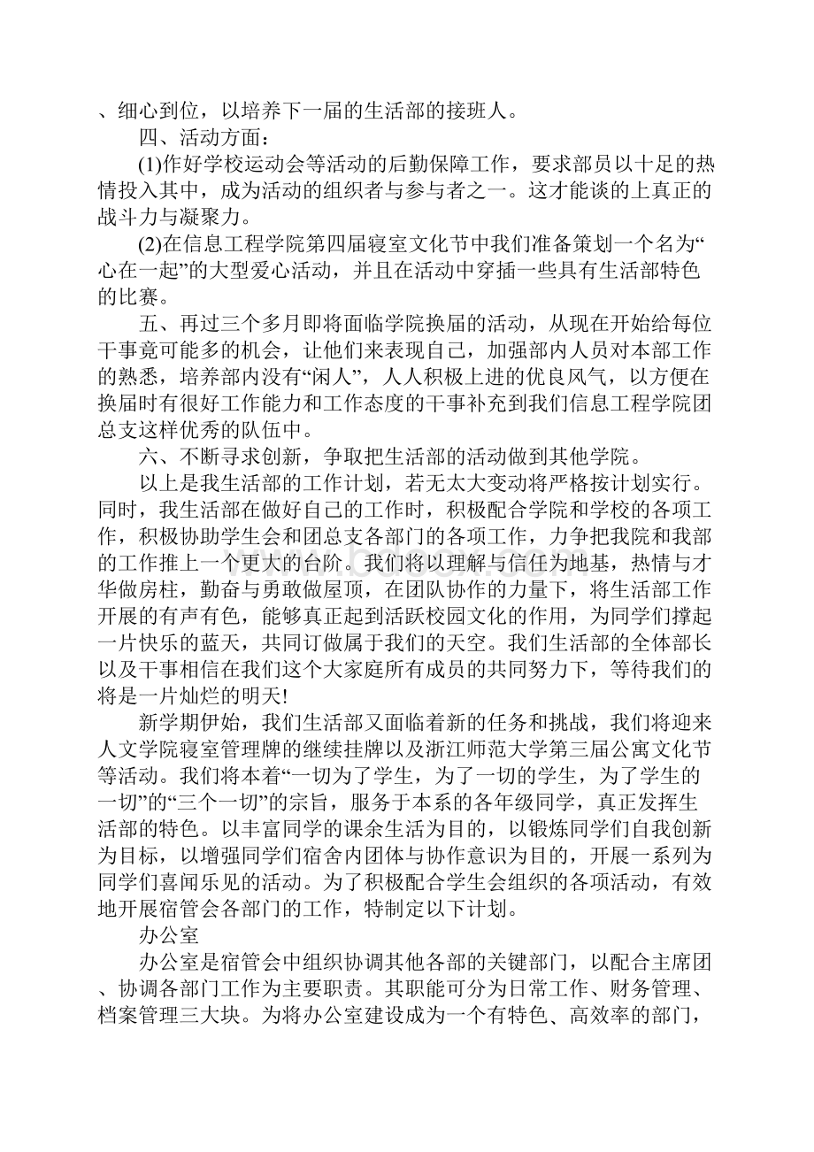 学生会生活部工作计划4篇.docx_第2页