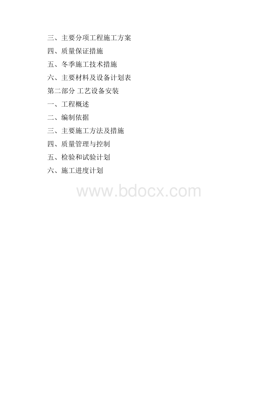 天然气调压站施工组织设计.docx_第2页