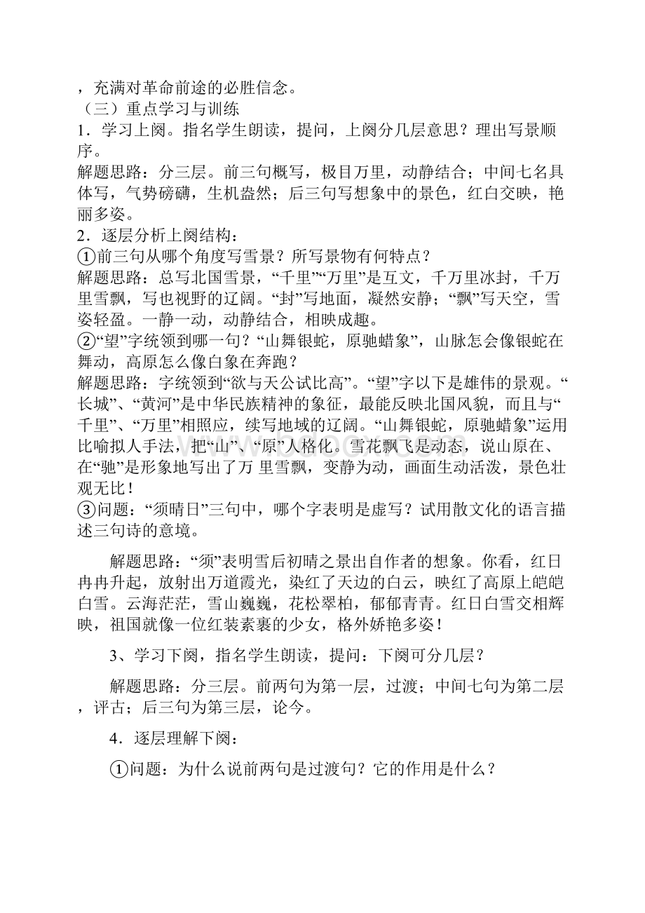 人教版九年级语文上册教案全册.docx_第2页