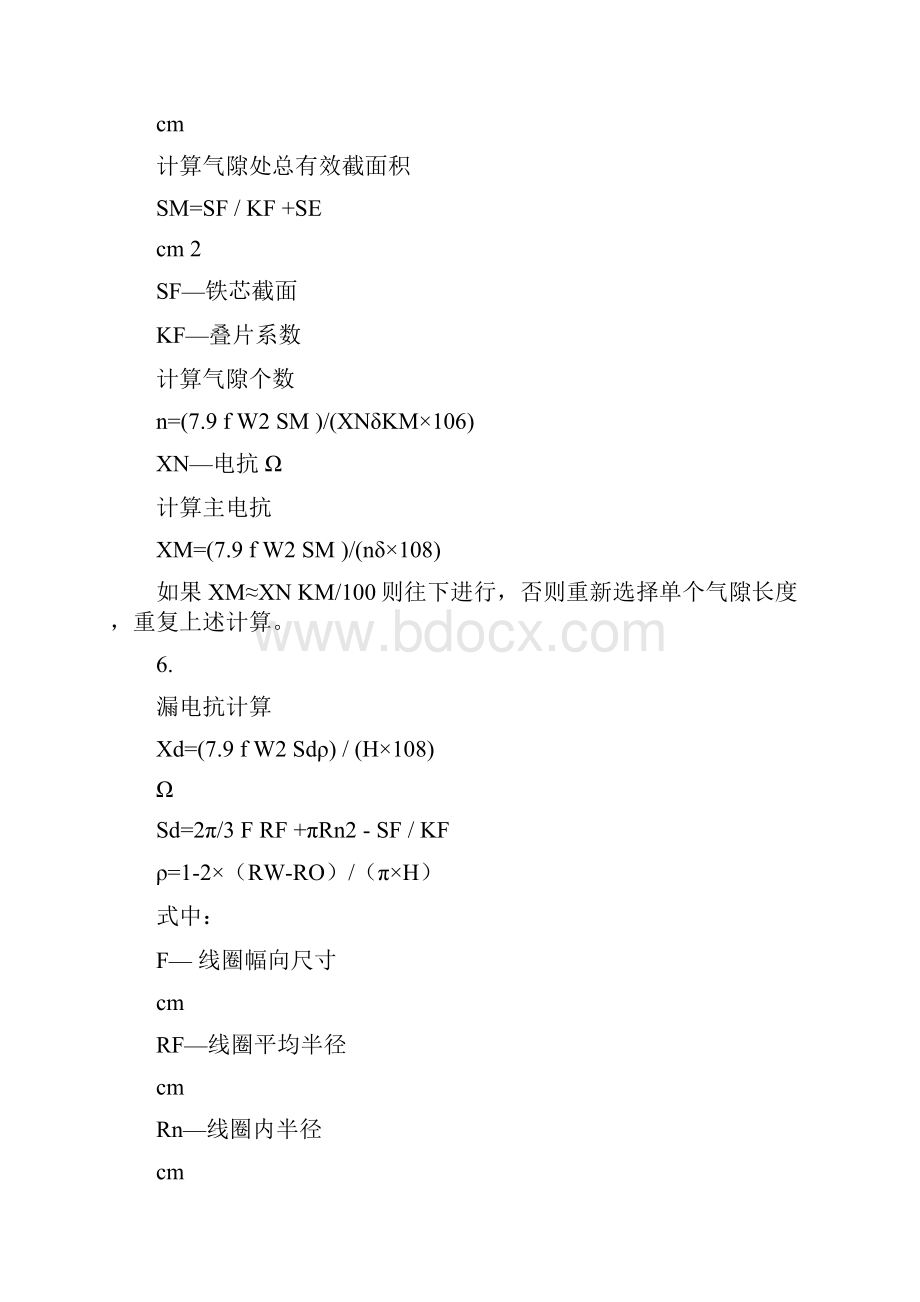 电抗器计算公式和步骤.docx_第3页