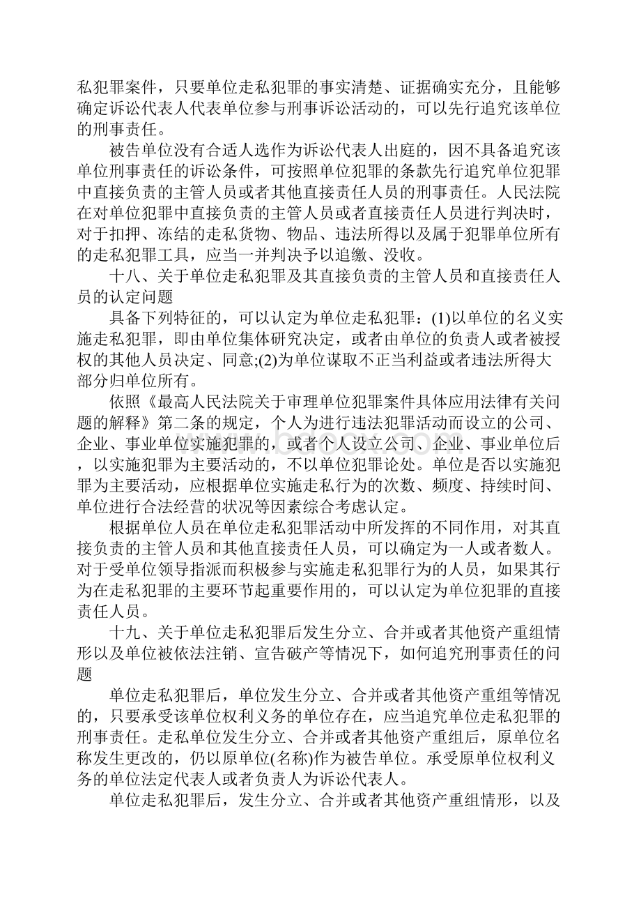 审理单位犯罪司法解释有哪些.docx_第3页