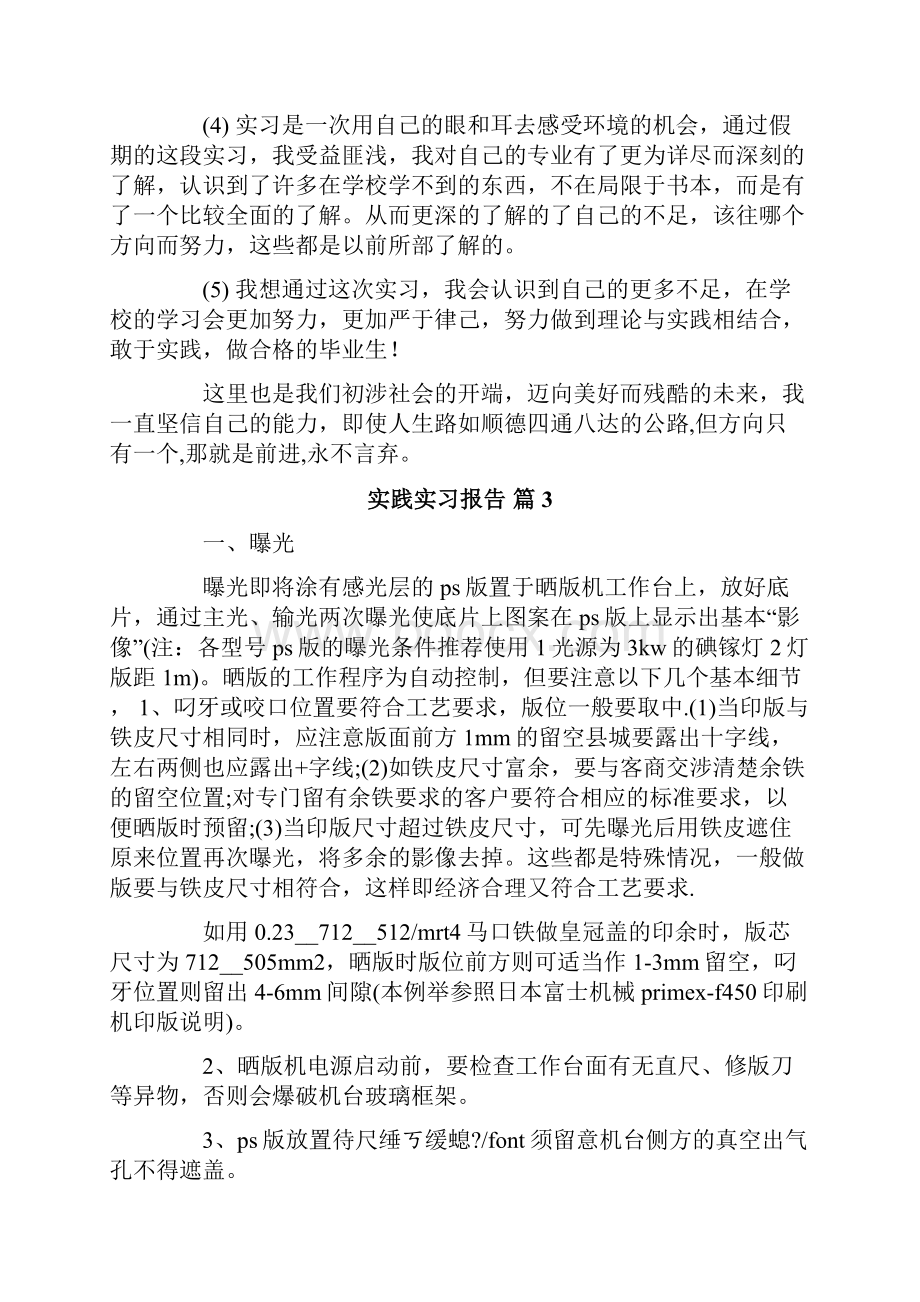 实践实习报告范文十篇.docx_第2页