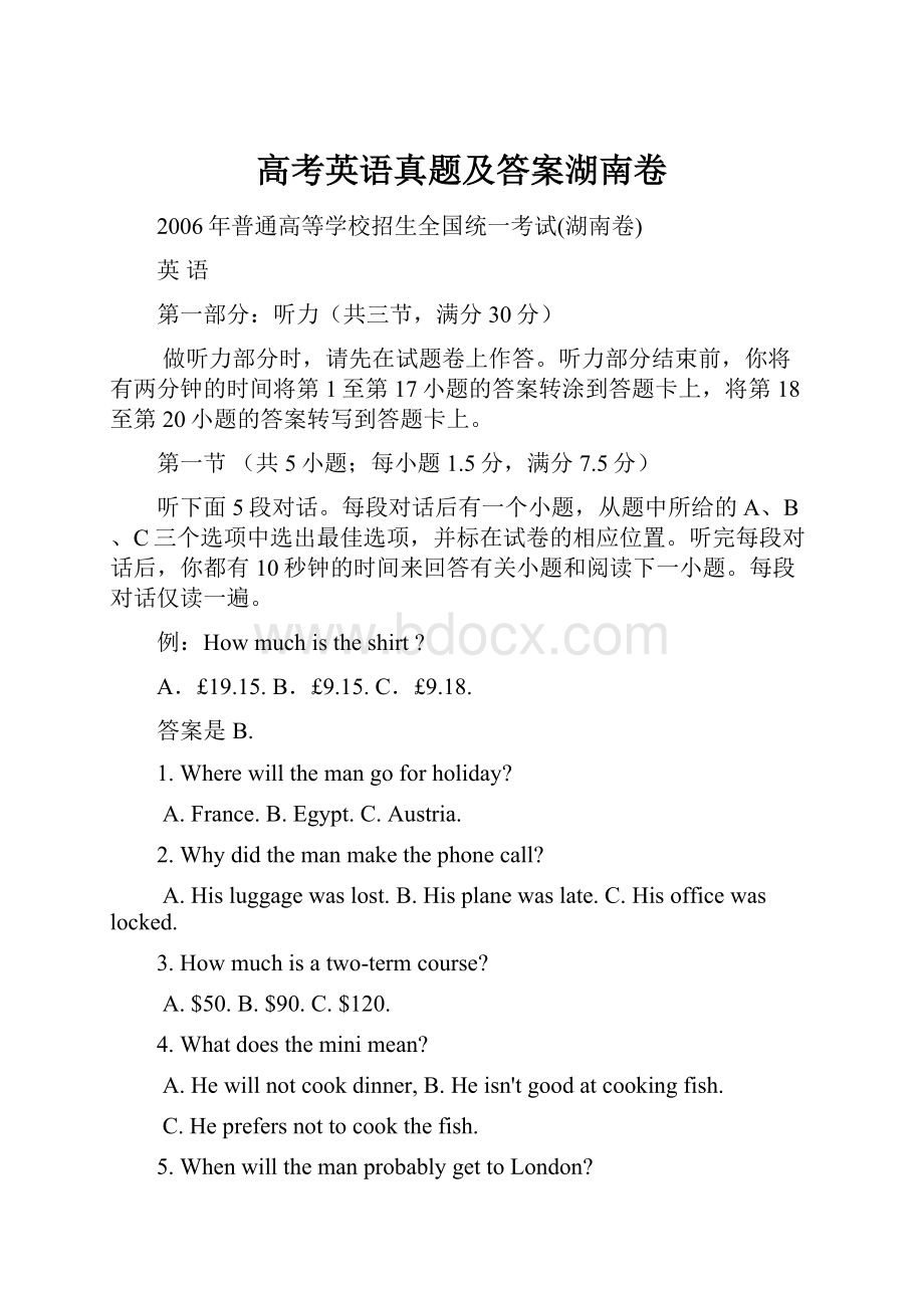 高考英语真题及答案湖南卷.docx_第1页