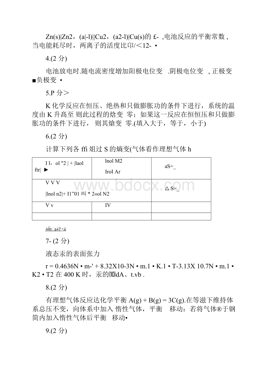 北京科技大学物理化学B历年考研试题共3套可编辑修改word版.docx_第2页