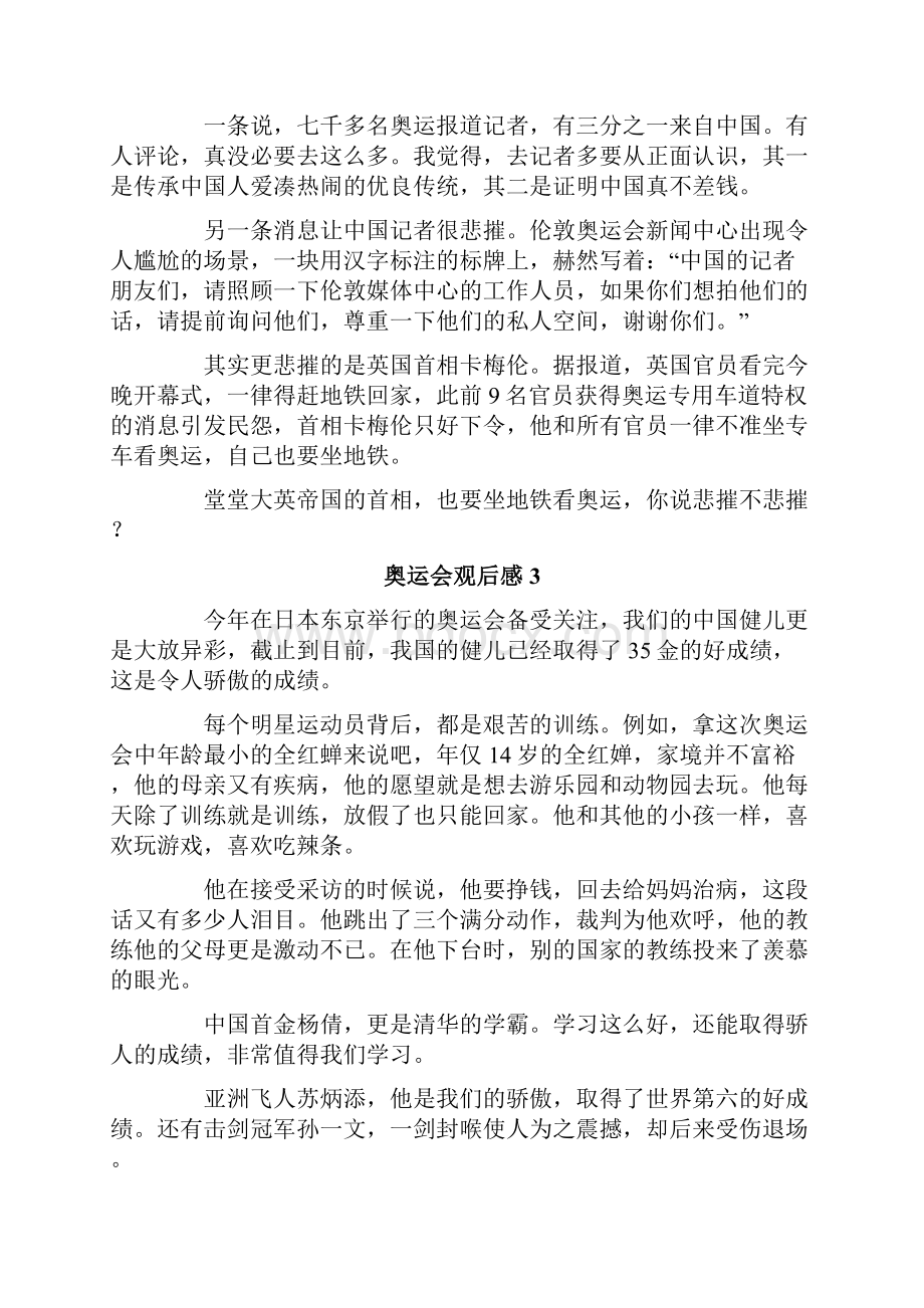 奥运会观后感集合15篇.docx_第2页