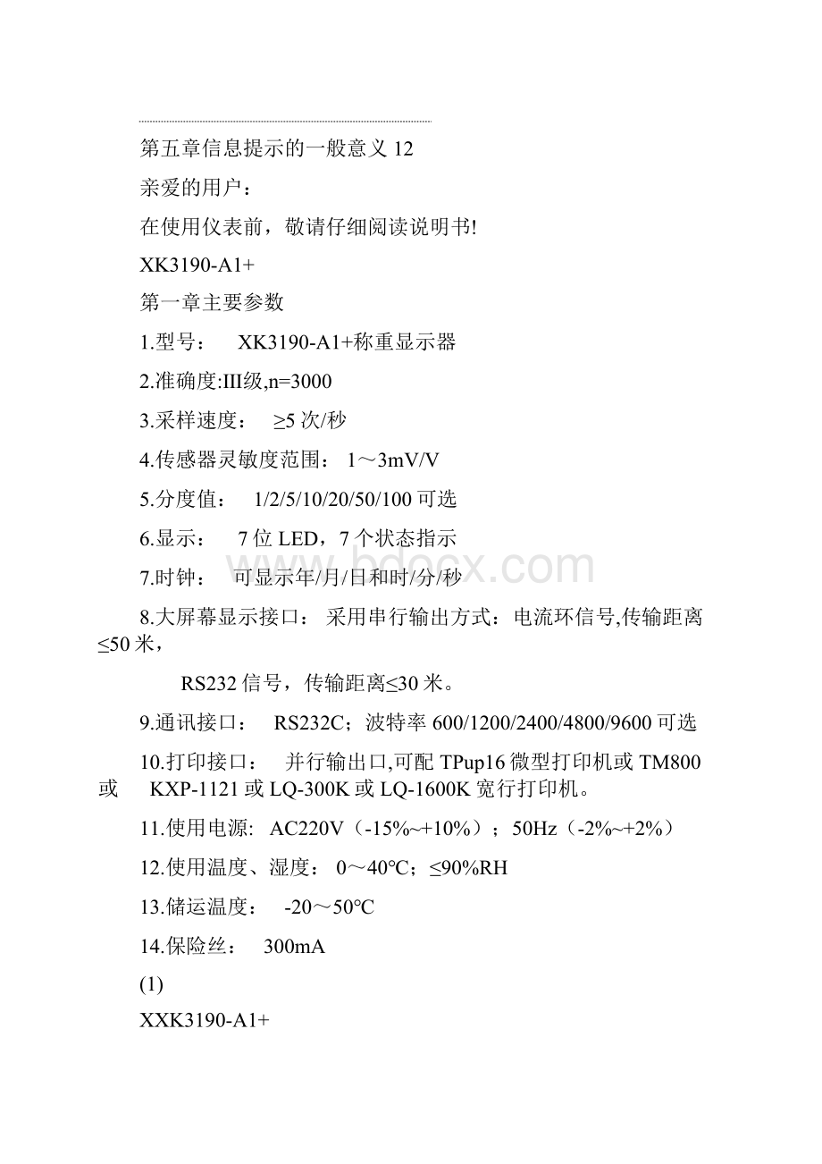 耀华XK3190A1+说明方案.docx_第2页