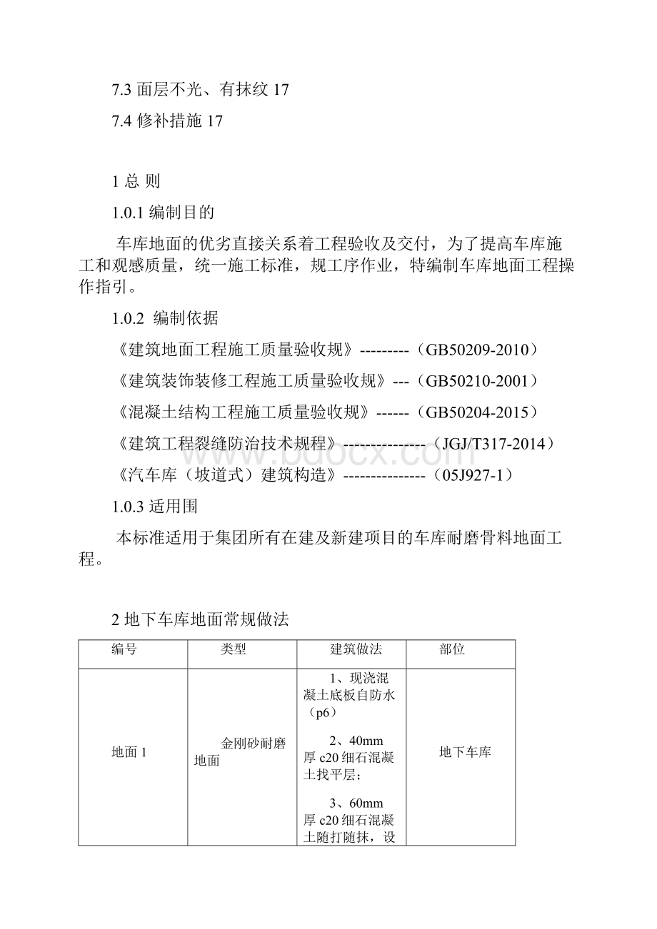 车库地面标准做法1.docx_第2页