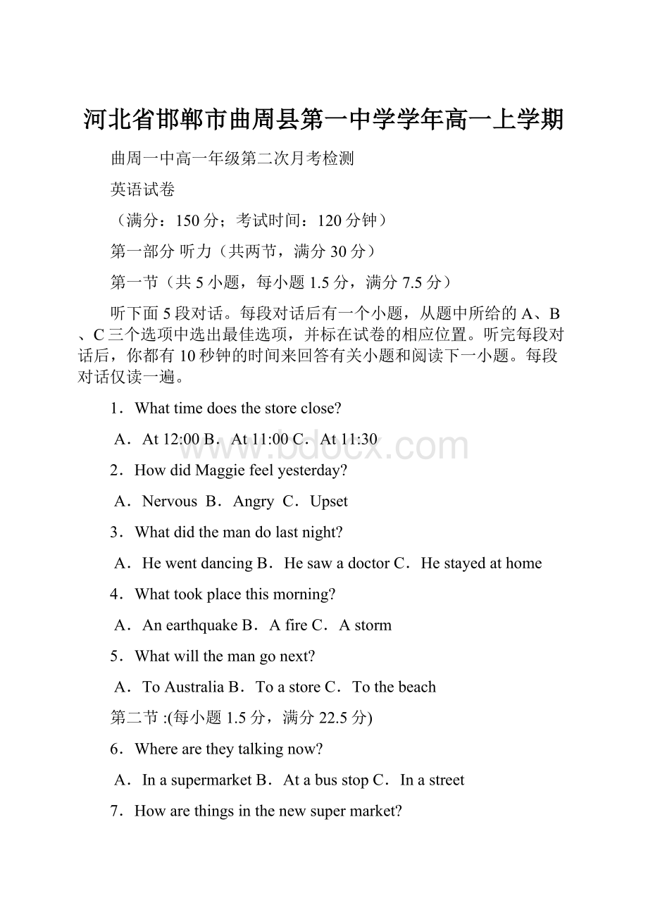 河北省邯郸市曲周县第一中学学年高一上学期.docx_第1页