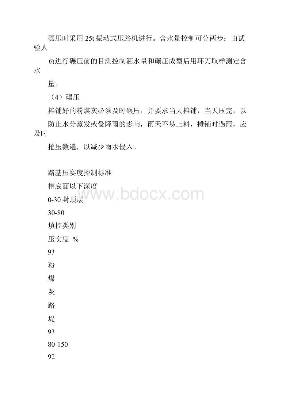 完整版唐津高速软土路基施工方法.docx_第3页