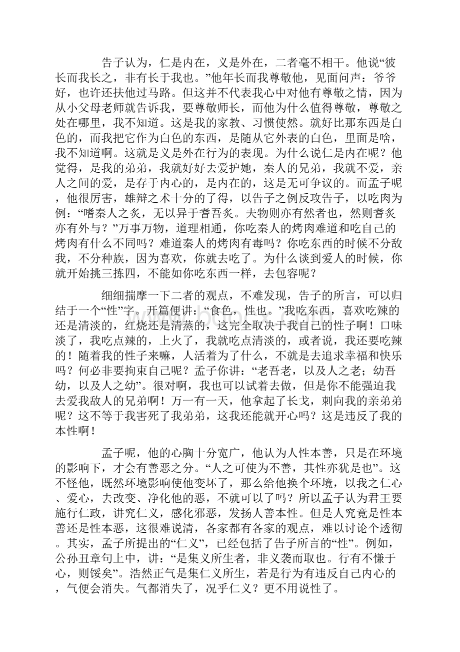 孟子读书笔记15篇.docx_第2页