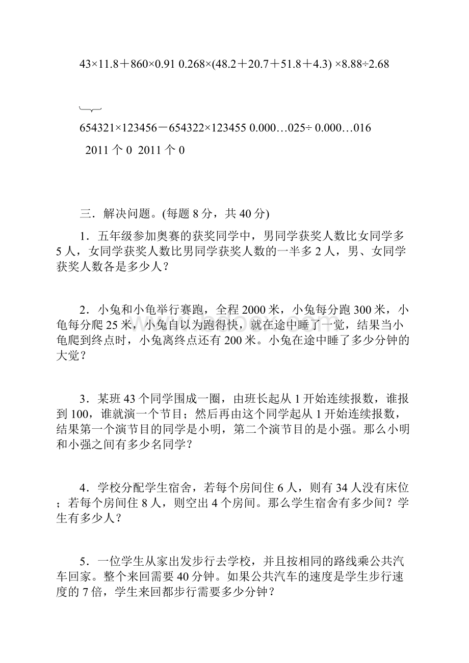 奥数系列训练1五年级上奥数系列训练1.docx_第2页