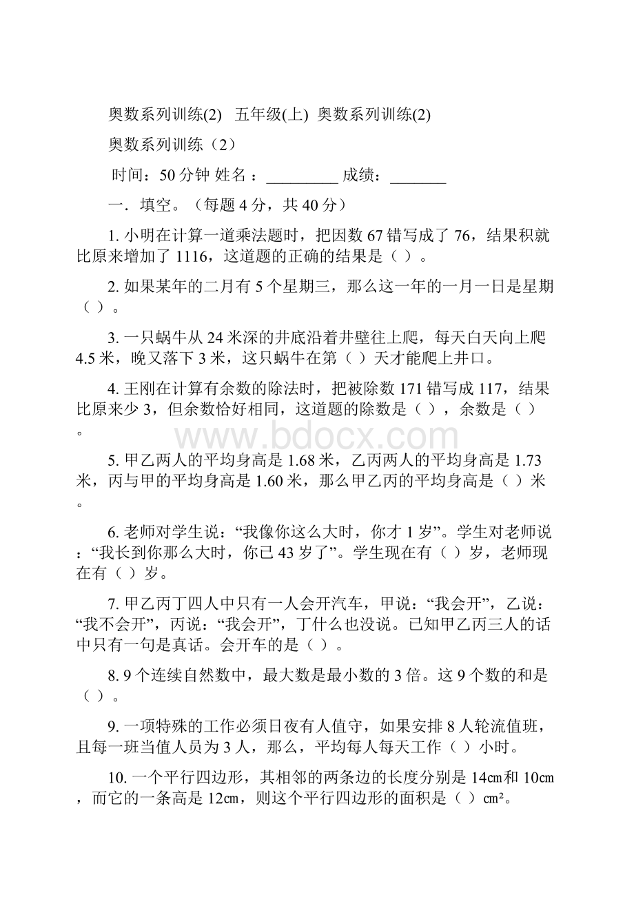 奥数系列训练1五年级上奥数系列训练1.docx_第3页