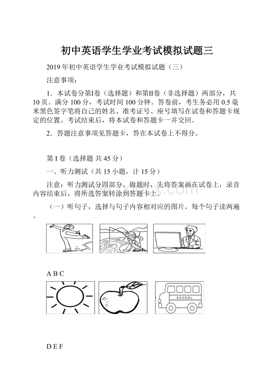 初中英语学生学业考试模拟试题三.docx_第1页