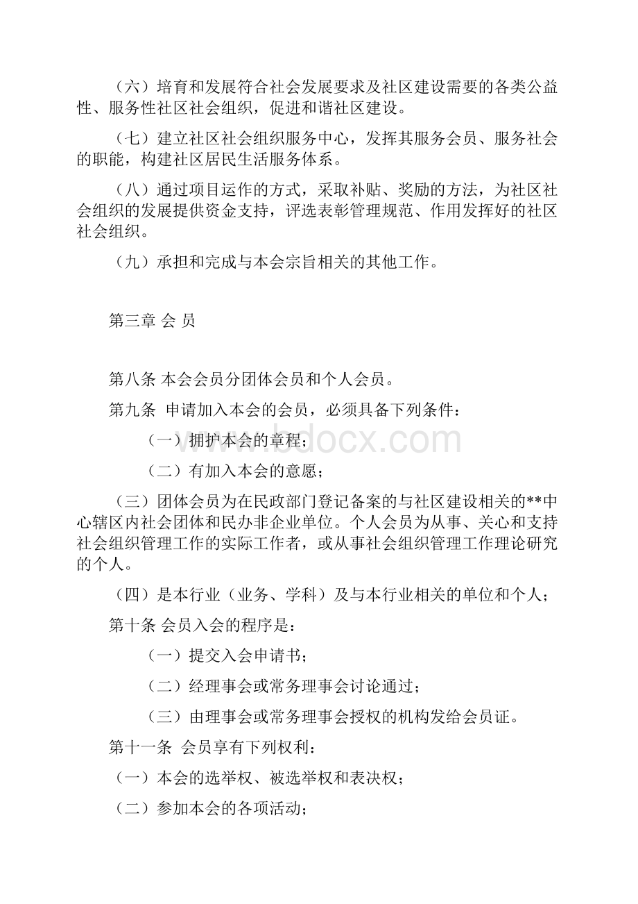 社区社会组织联合会章程.docx_第3页