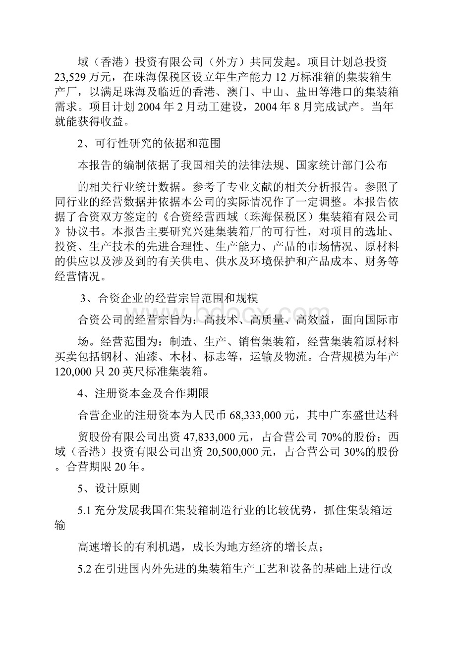 珠海集装箱项目可行性研究报告.docx_第2页