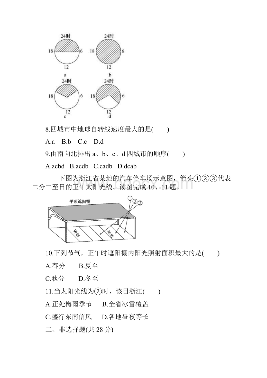 湖北省武汉市蔡甸区八校届九年级月考语文试题.docx_第3页