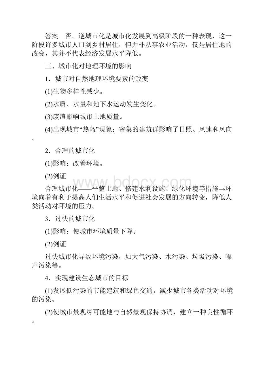 高中地理第二章城市与城市化第三节城市化学案新人教版必修2.docx_第3页