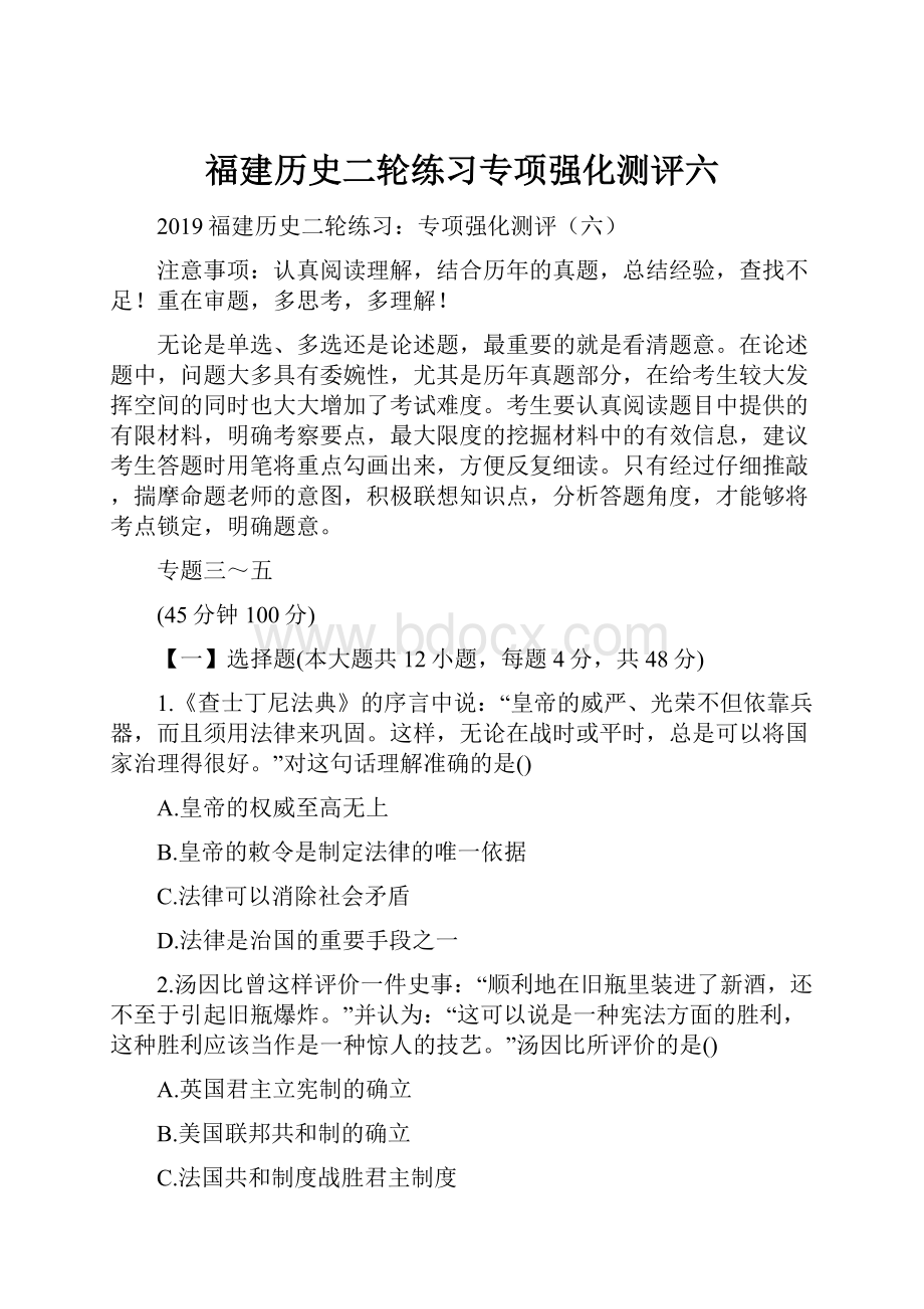 福建历史二轮练习专项强化测评六.docx_第1页