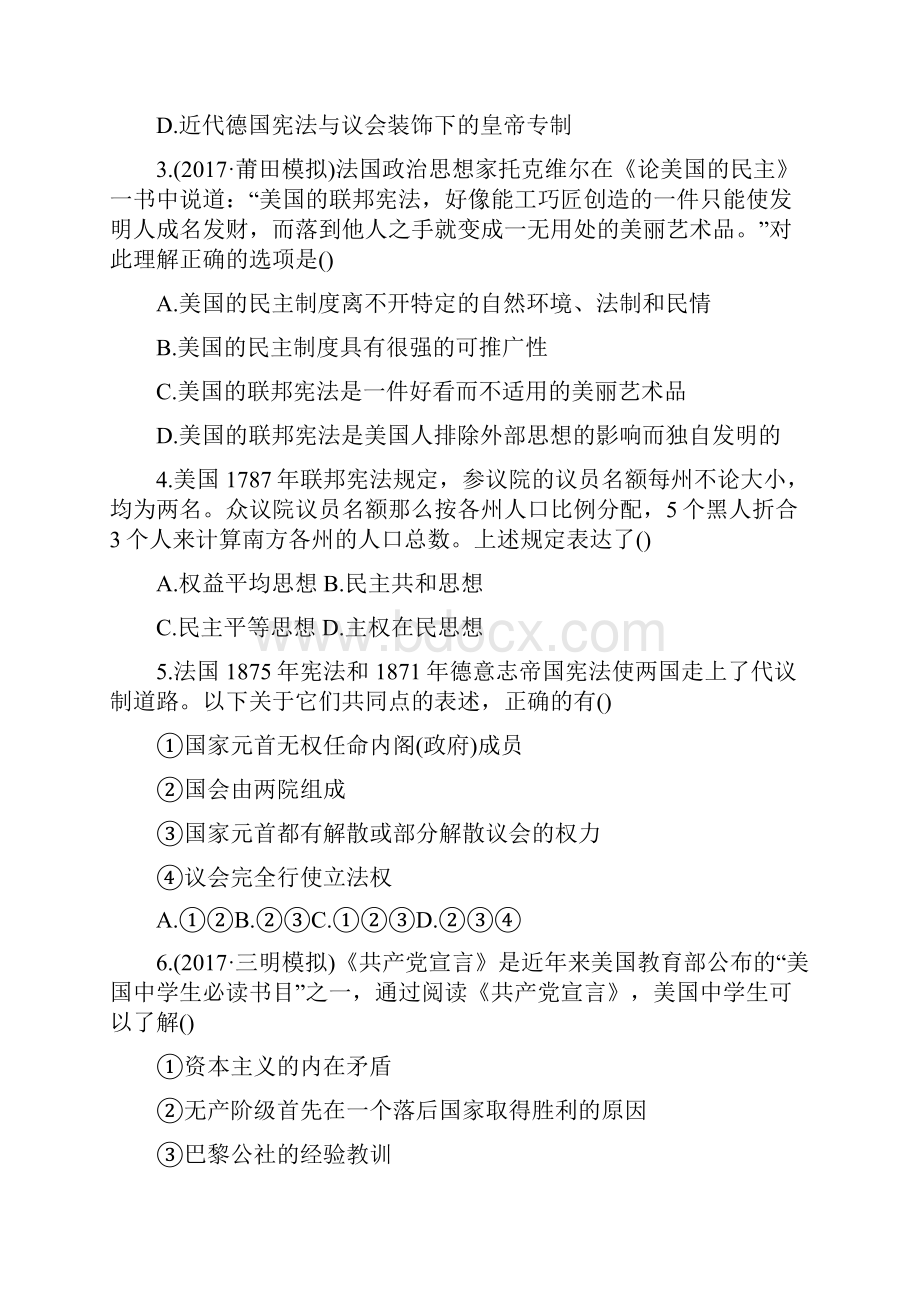 福建历史二轮练习专项强化测评六.docx_第2页