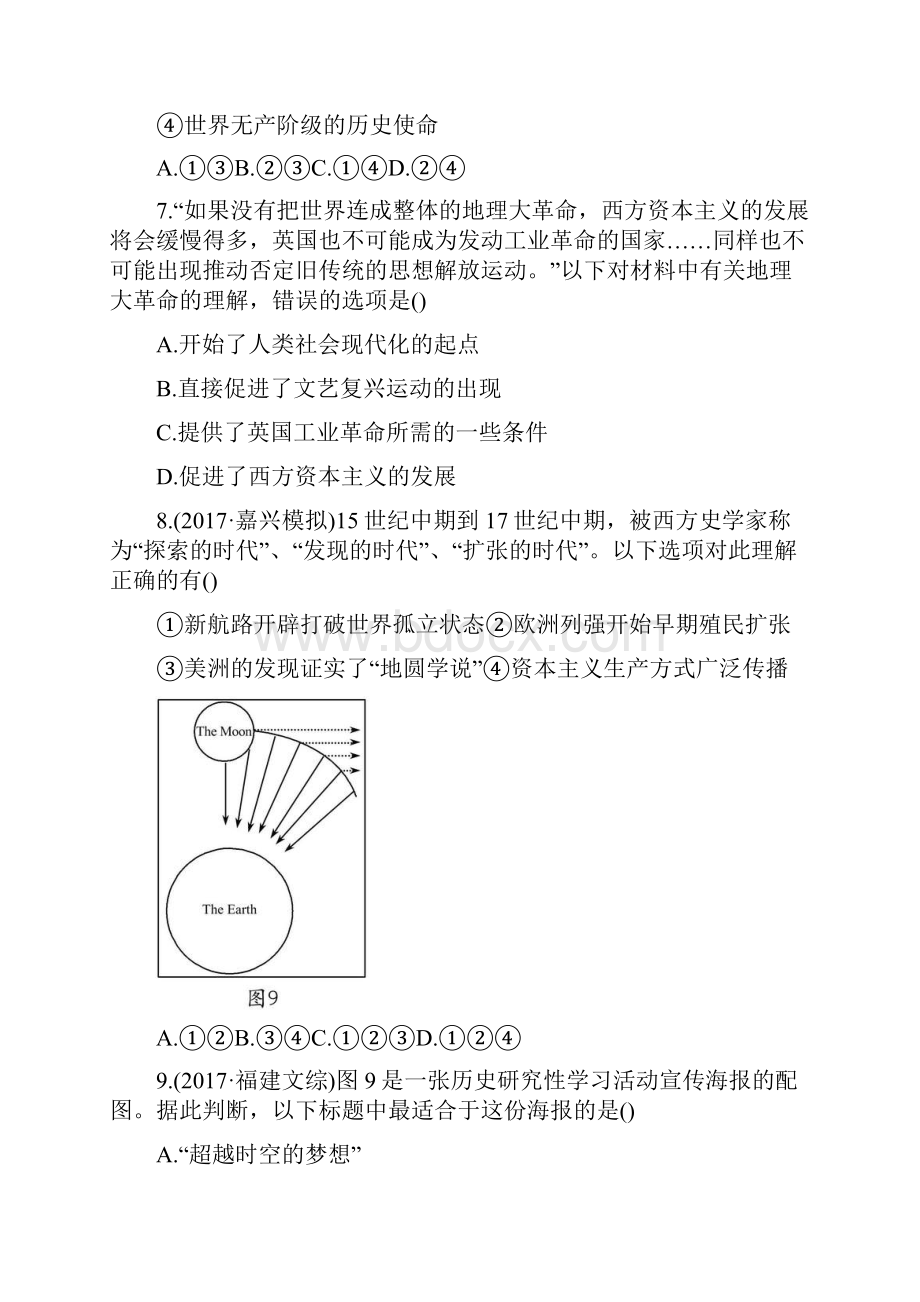 福建历史二轮练习专项强化测评六.docx_第3页