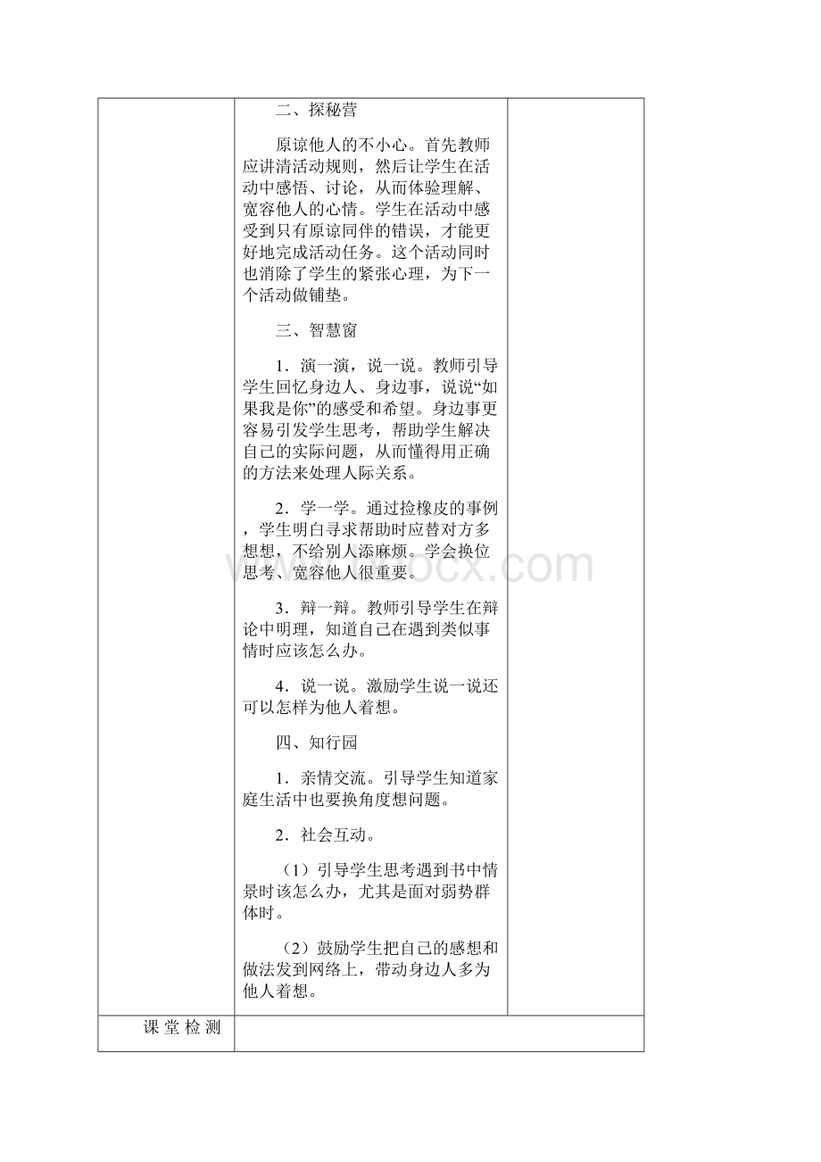 人与自我三年级上册教案.docx_第3页