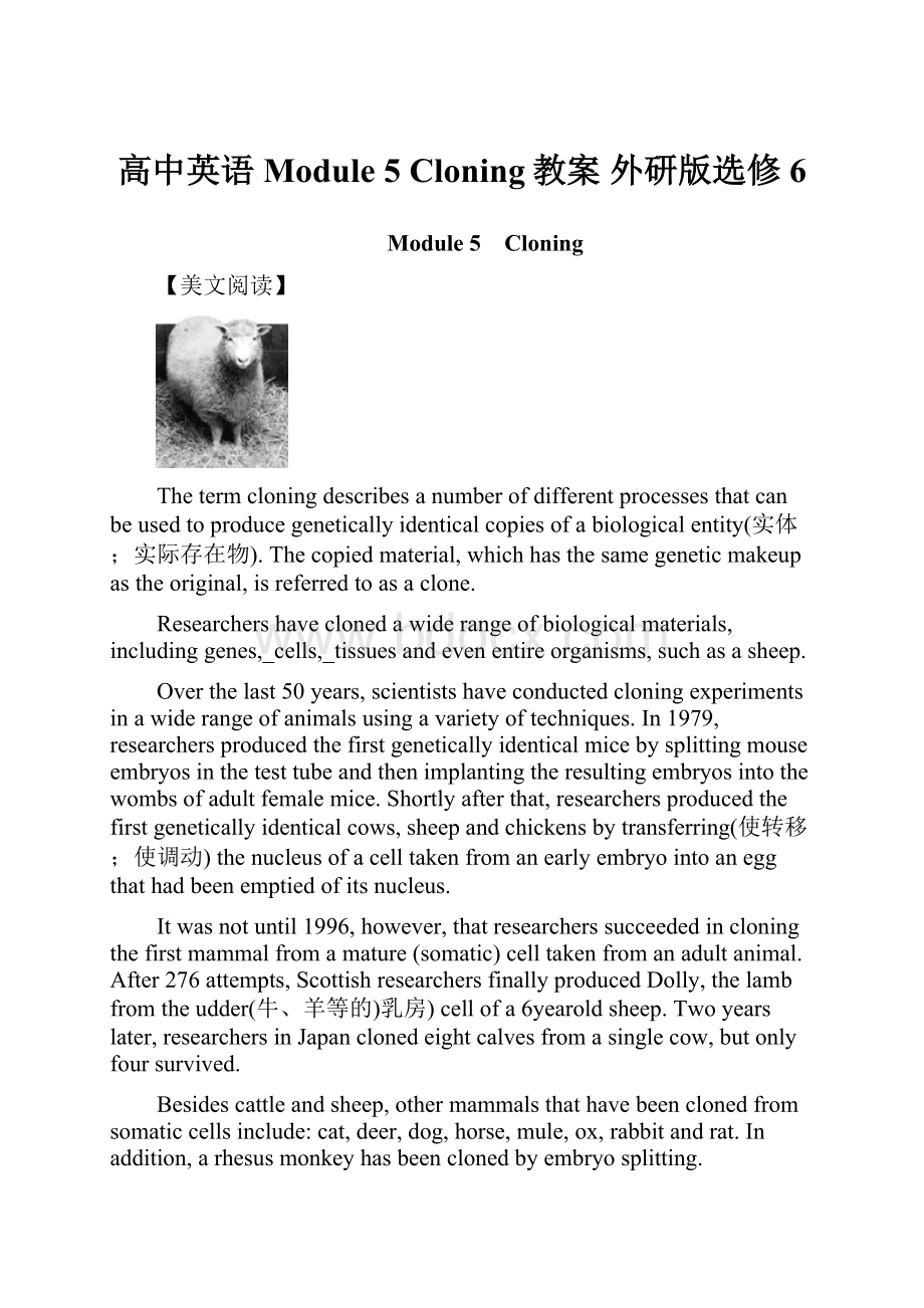 高中英语 Module 5 Cloning教案 外研版选修6.docx_第1页