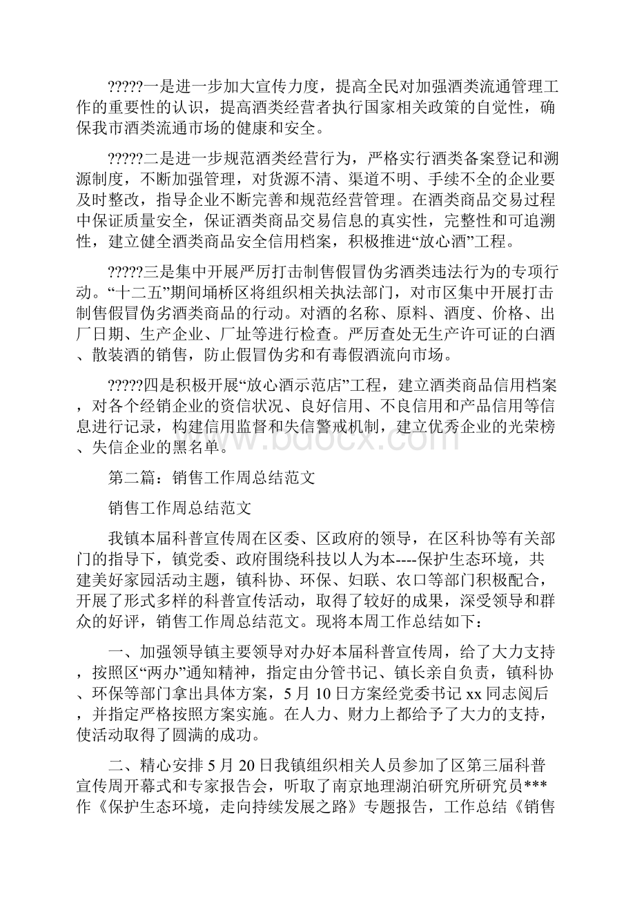 酒类销售周工作报告总结精选多篇.docx_第3页