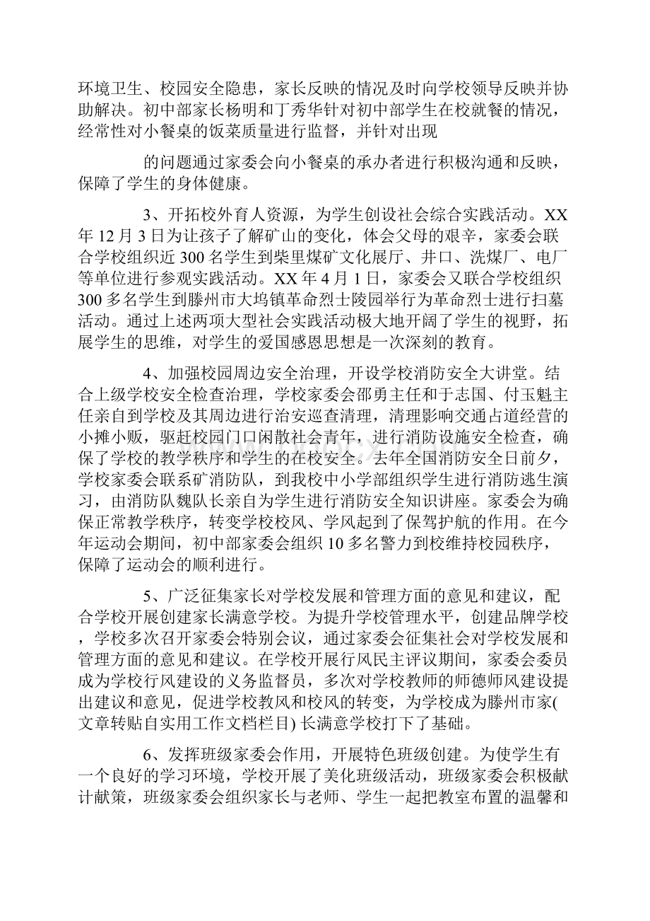 学校家委会工作总结.docx_第2页