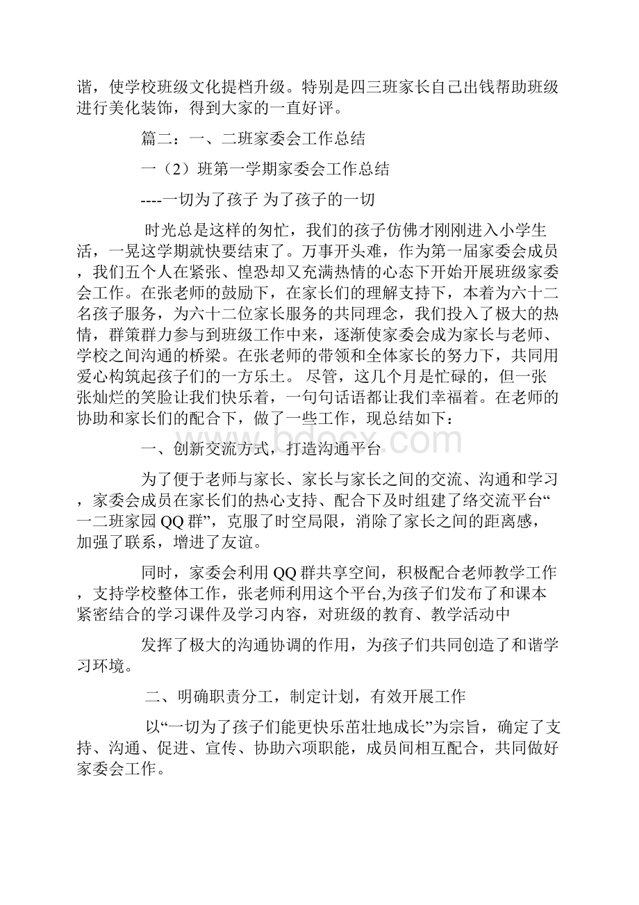 学校家委会工作总结.docx_第3页