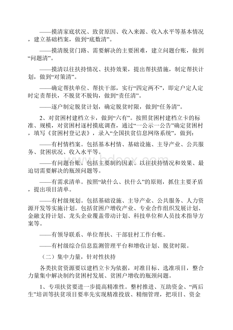 甘肃省建立精准扶贫工作机制实施方案综述.docx_第3页