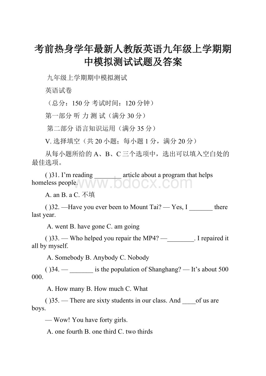 考前热身学年最新人教版英语九年级上学期期中模拟测试试题及答案.docx