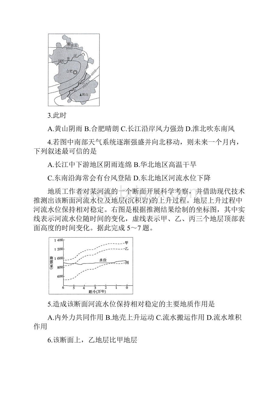 届安徽省三人行名校联盟高三上学期联考试题 地理.docx_第2页