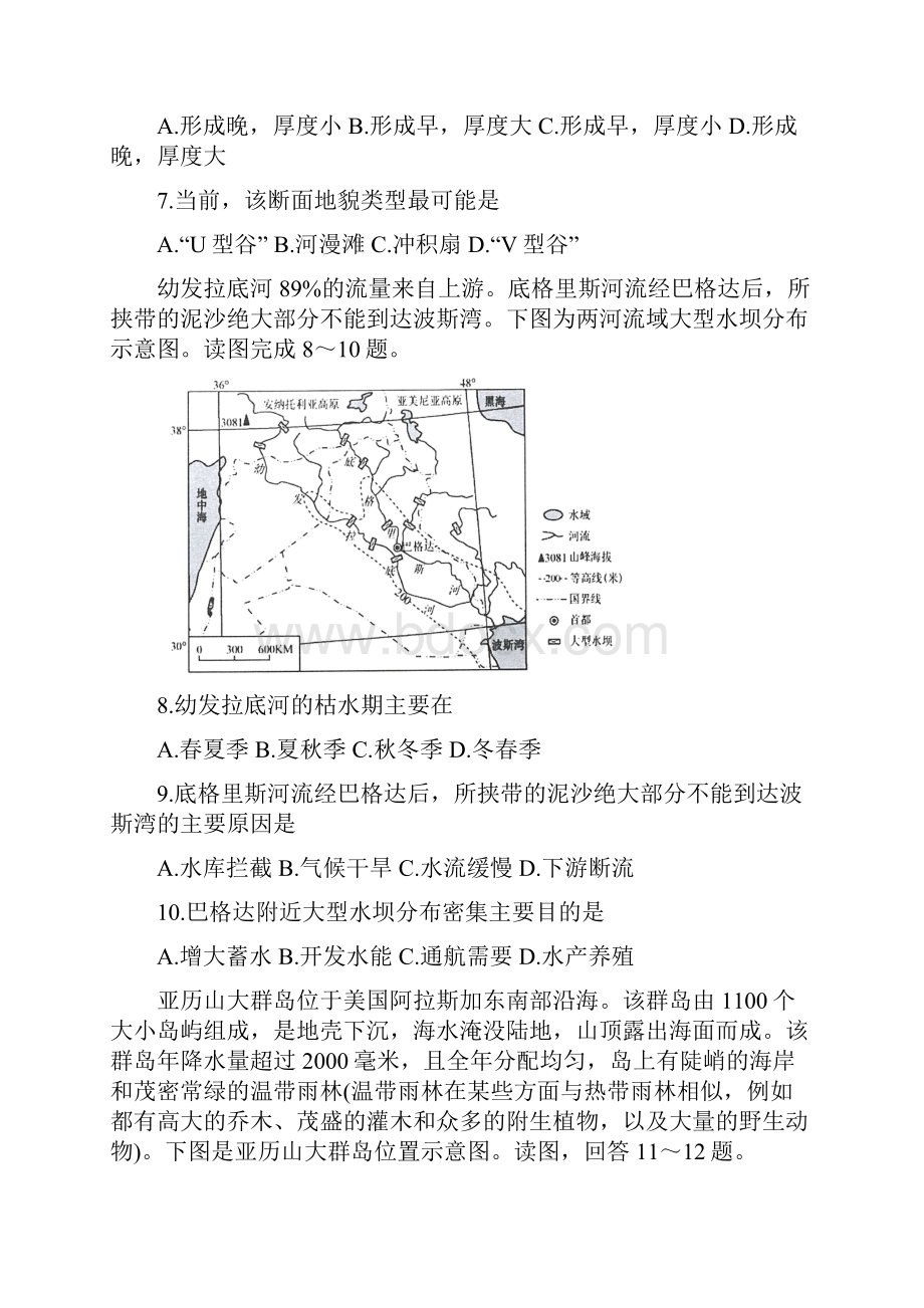 届安徽省三人行名校联盟高三上学期联考试题 地理.docx_第3页