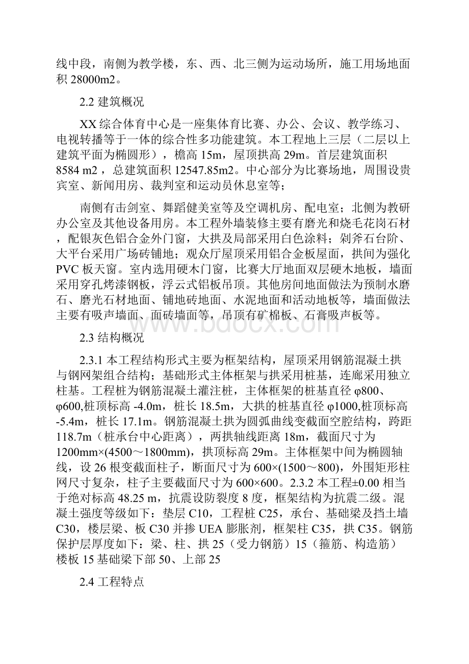 完整升级版综合体育中心施工组织设计方案.docx_第2页