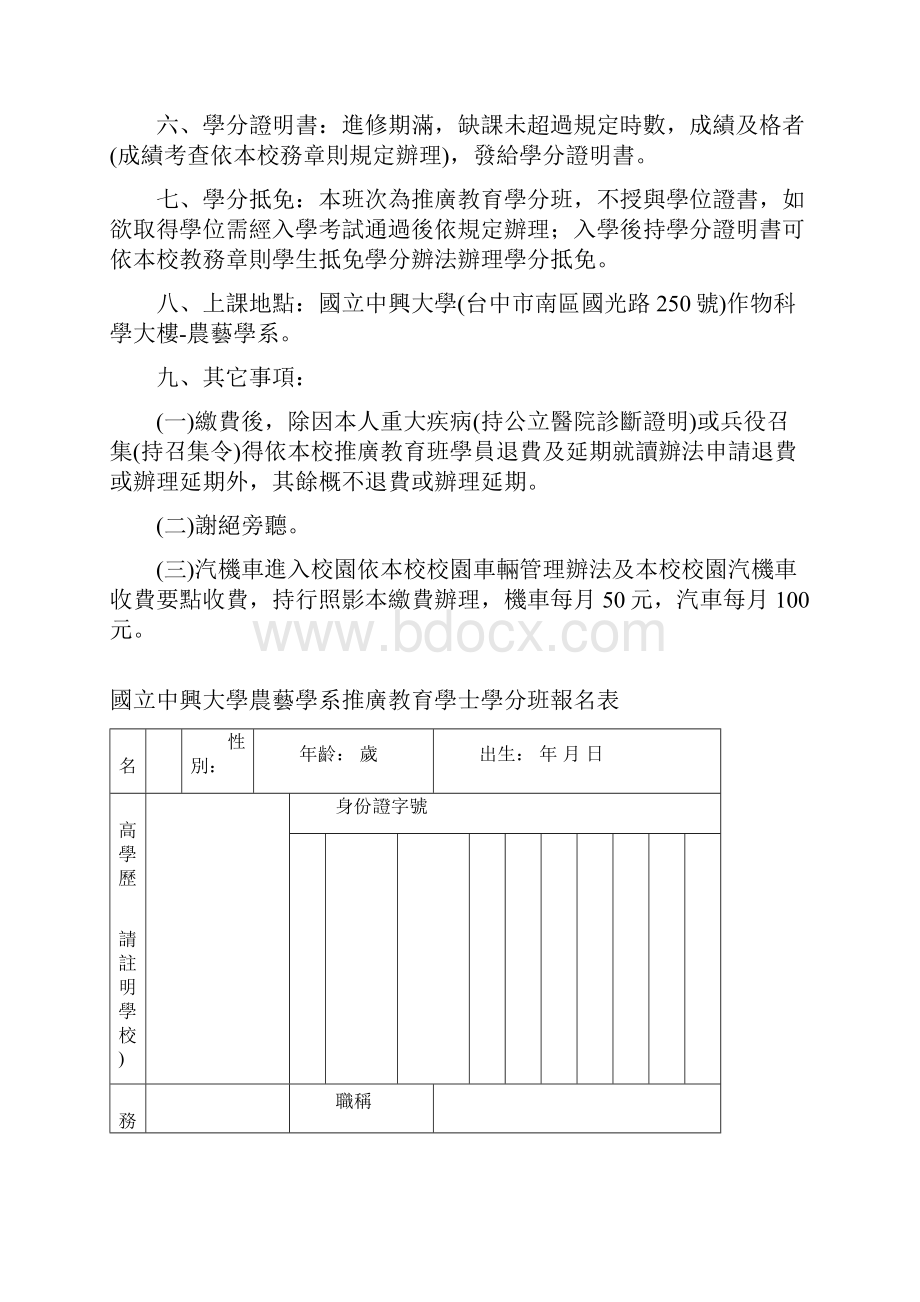 国立中兴大学农艺学系九十四年度暑期.docx_第3页