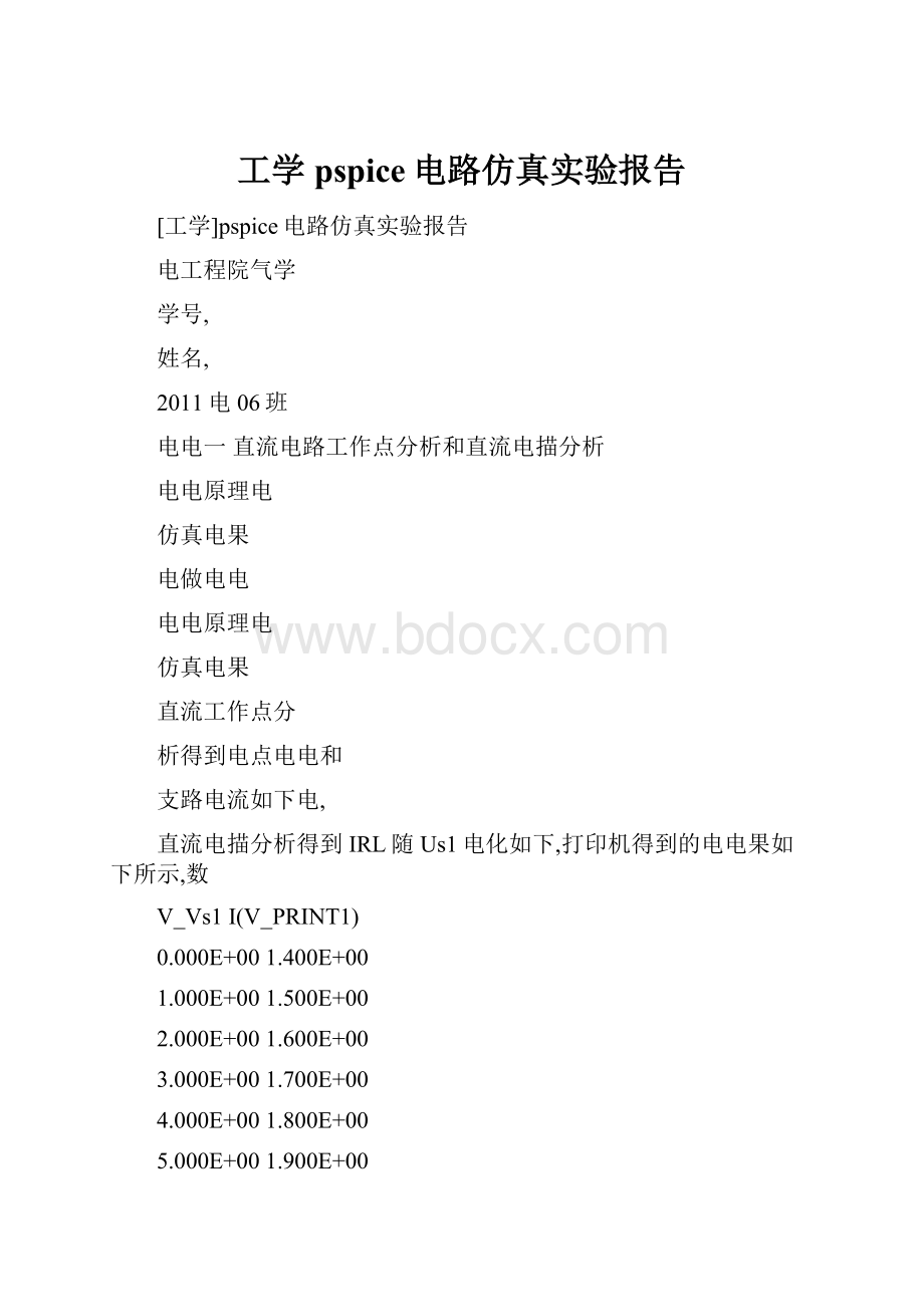 工学pspice电路仿真实验报告.docx_第1页