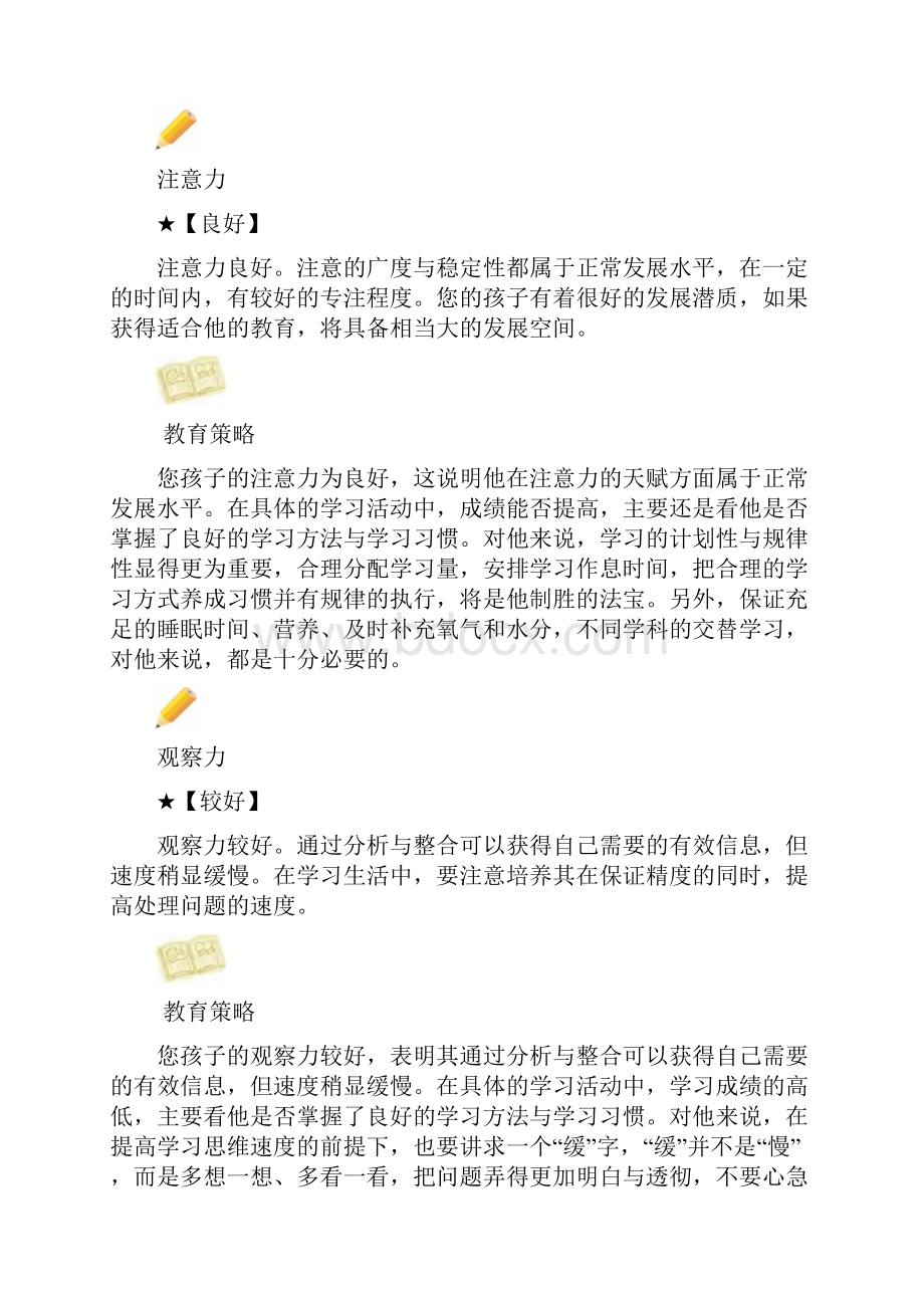 陆昱娴个性化分析诊断系统报告模板.docx_第2页