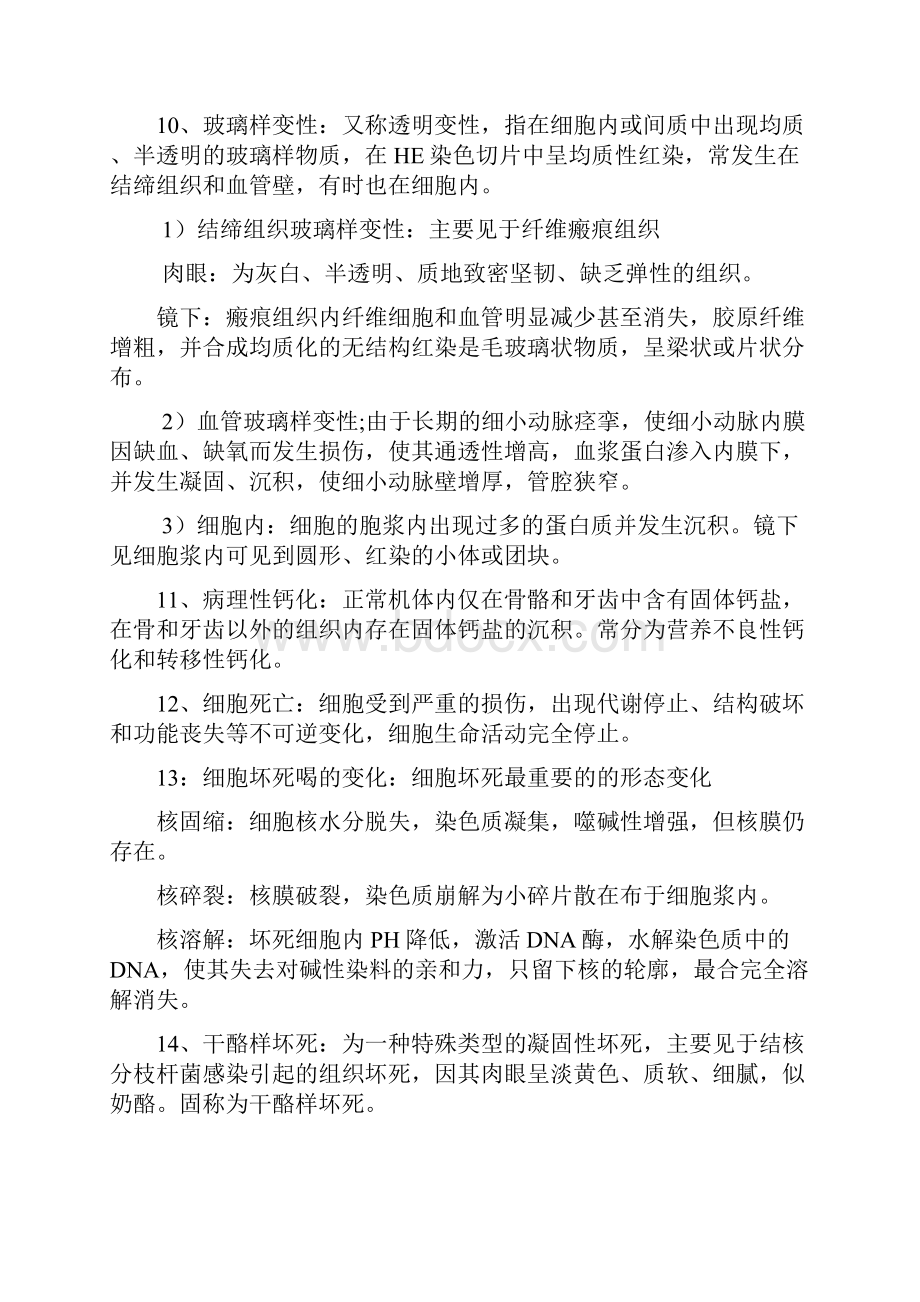 专升本病理学复习重点.docx_第2页