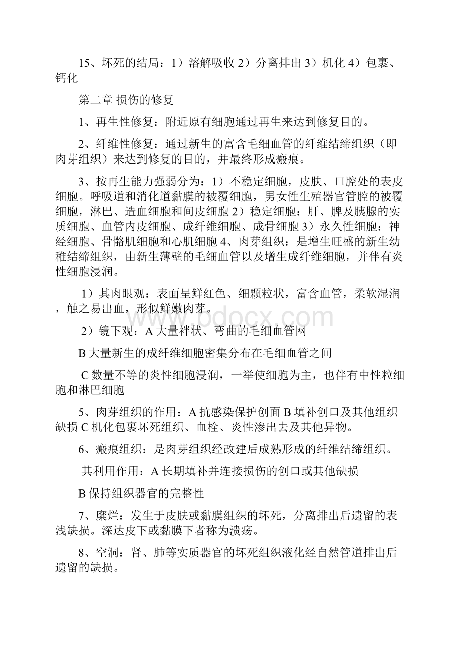 专升本病理学复习重点.docx_第3页