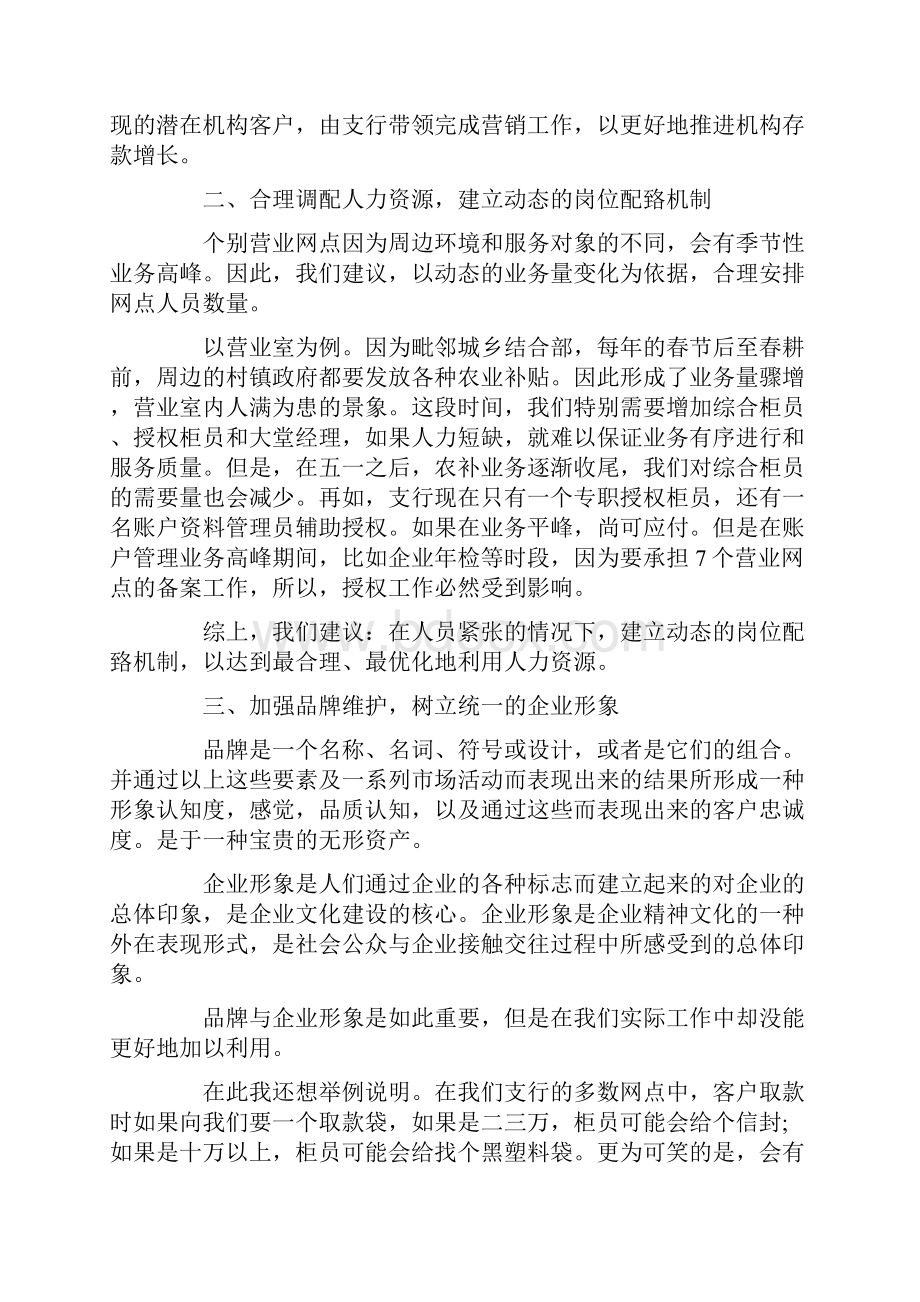 合理化建议书范文汇编7篇.docx_第2页