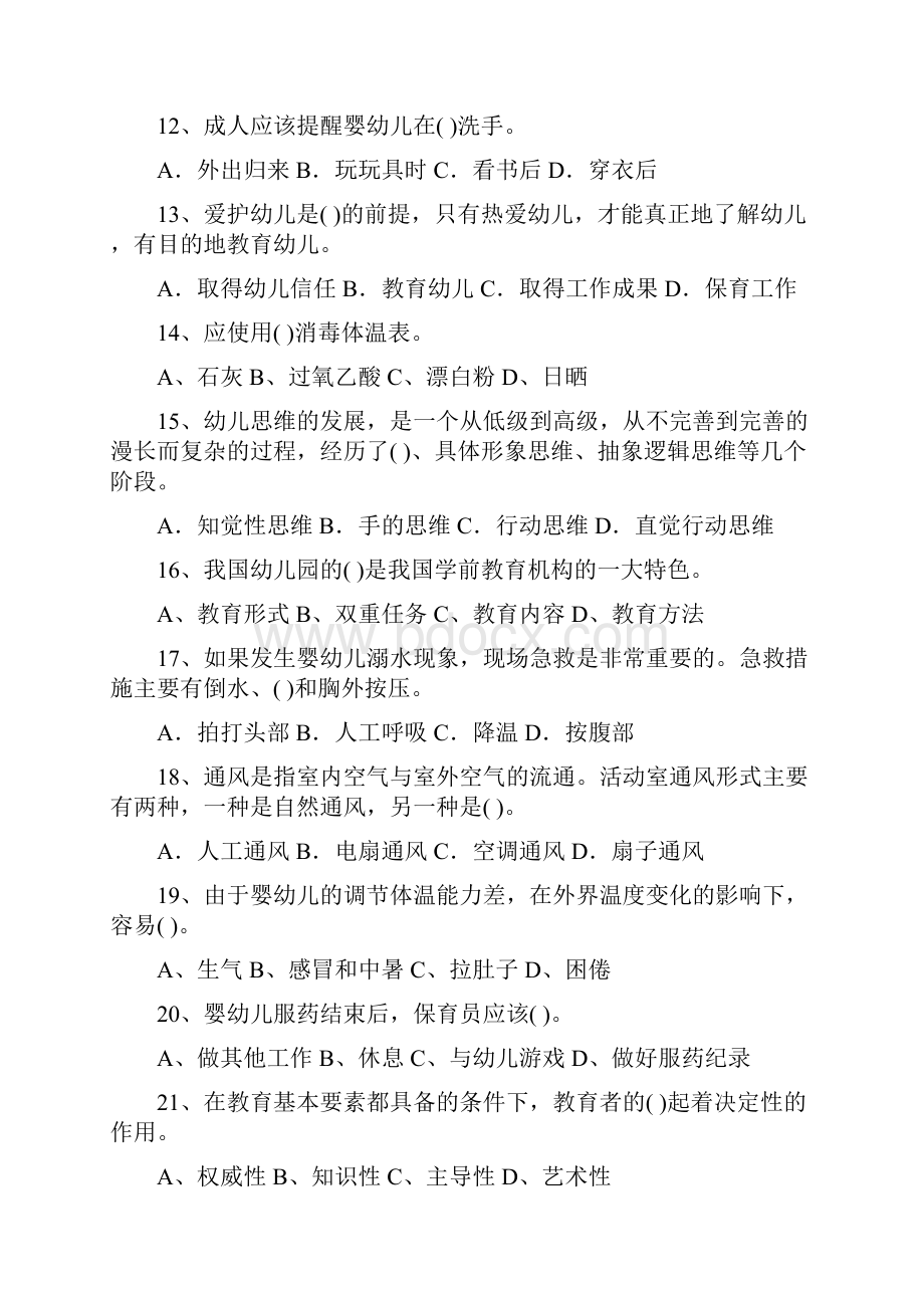 版幼儿园保育员专业能力考试试题C卷 含答案.docx_第3页