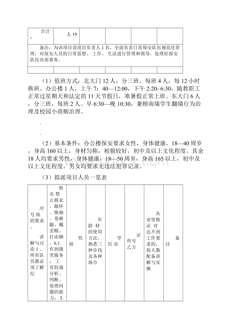 保安工作实施方案.docx_第2页