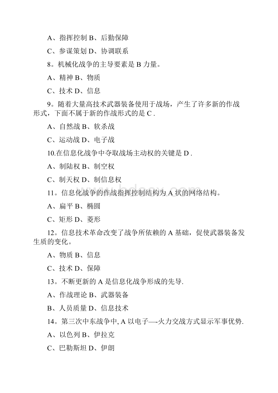 《信息化战争》题库精品管理资料.docx_第2页