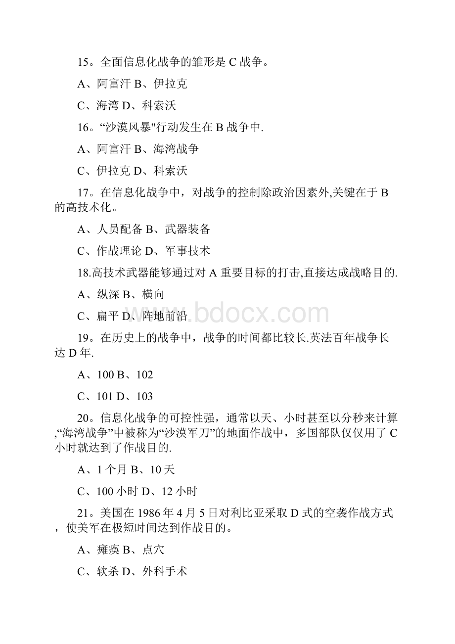 《信息化战争》题库精品管理资料.docx_第3页