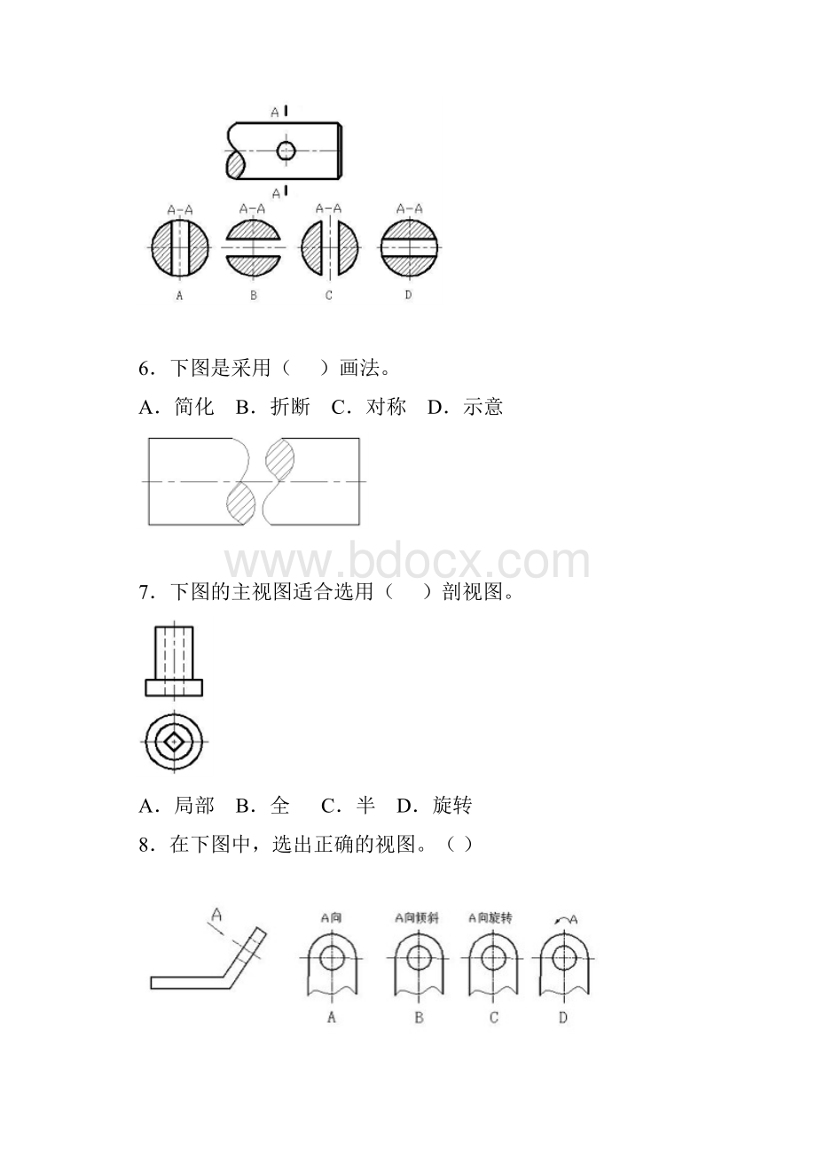 完整版职高机械类理论试题高一2.docx_第2页