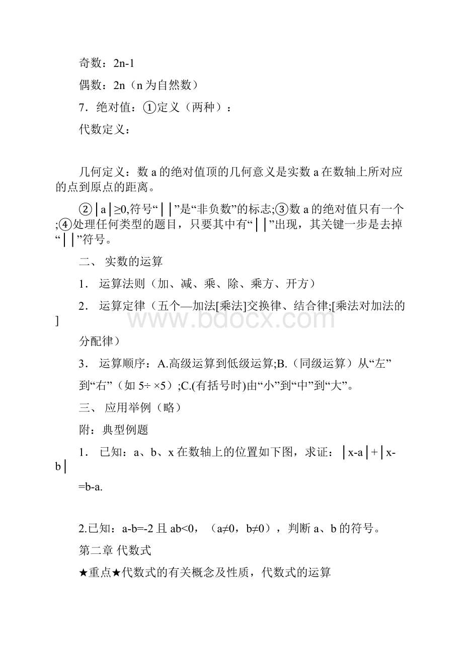 初一数学知识点概论.docx_第2页