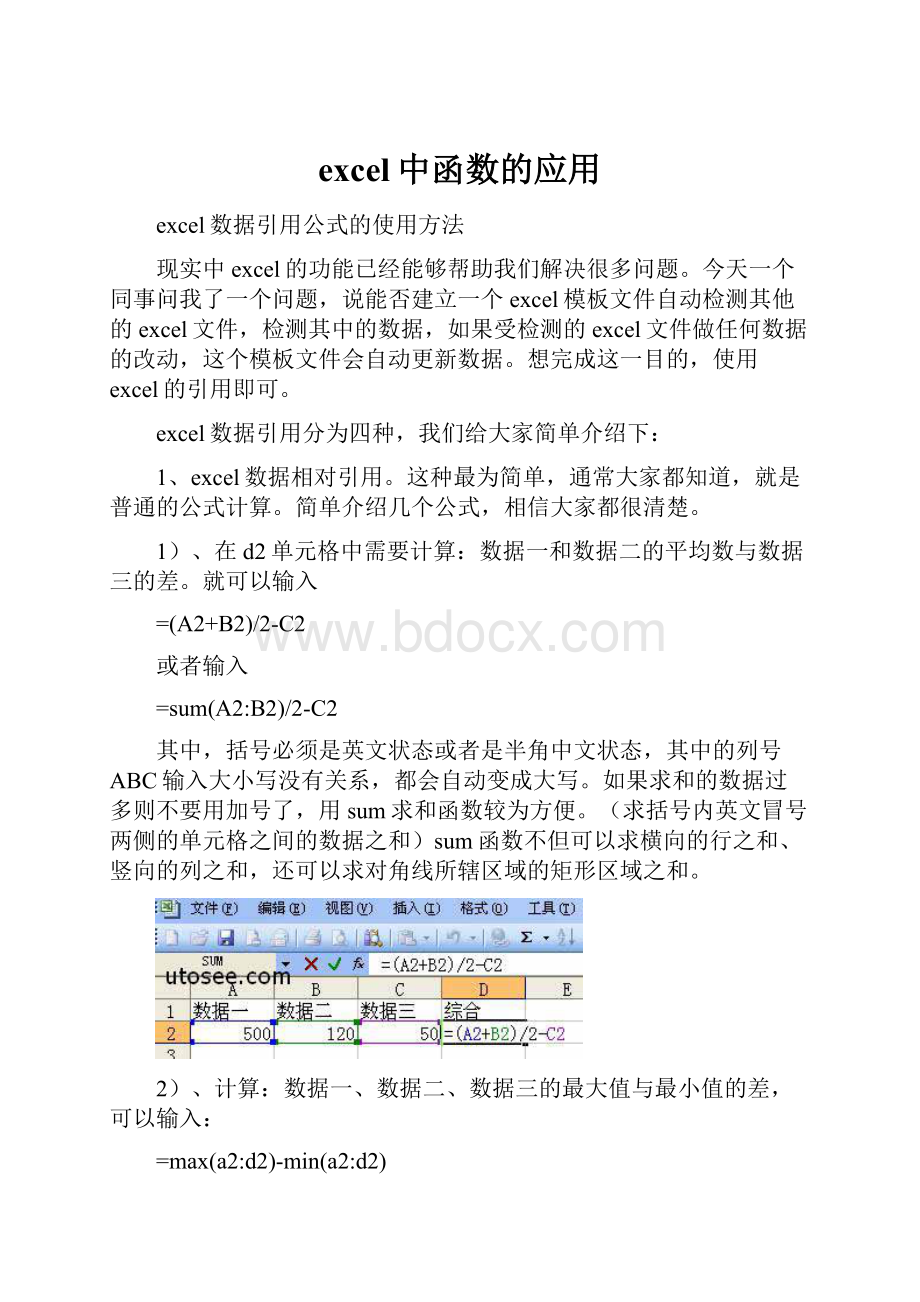 excel中函数的应用.docx