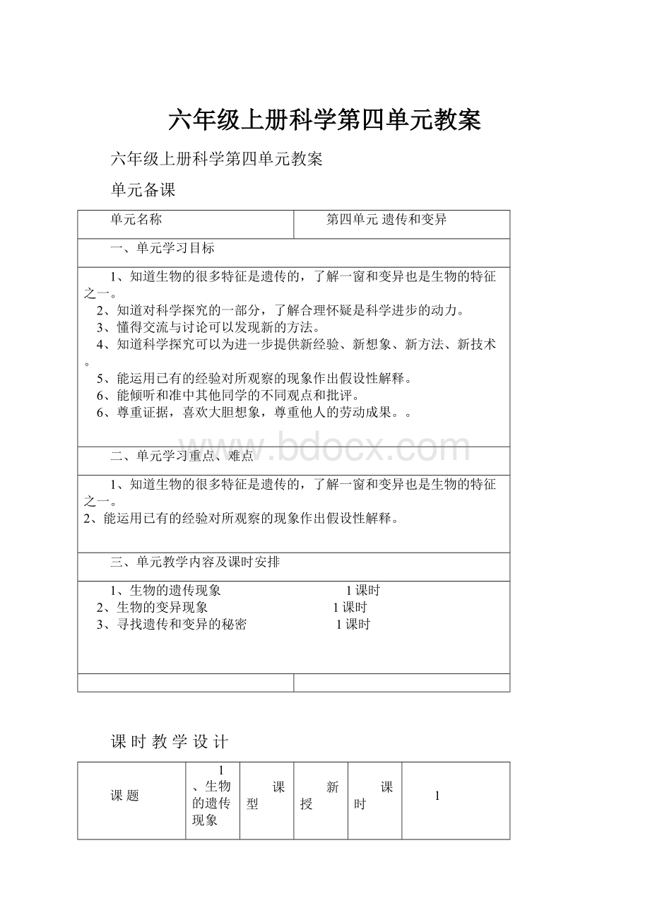 六年级上册科学第四单元教案.docx