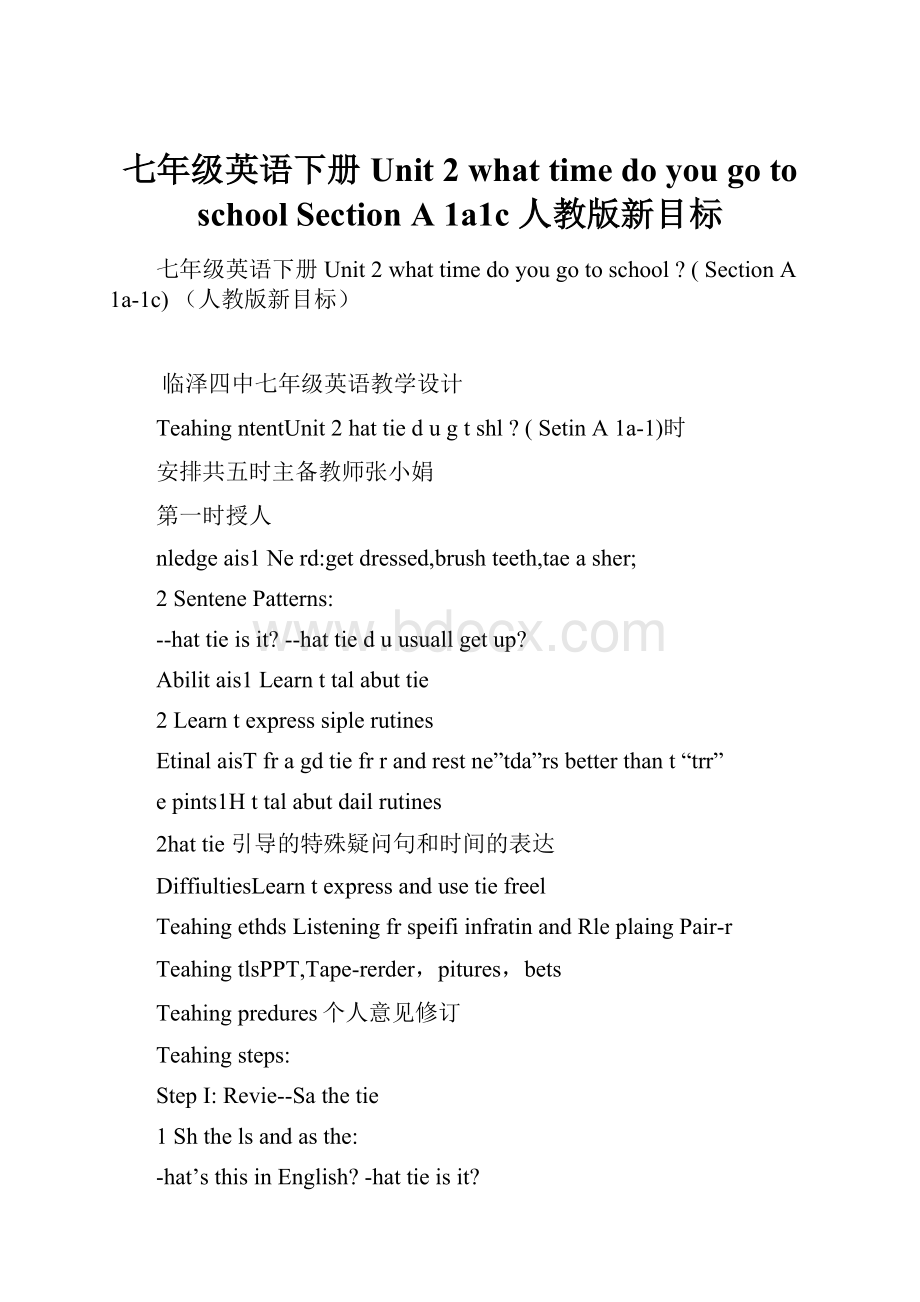 七年级英语下册Unit 2what time do you go to school Section A 1a1c 人教版新目标.docx