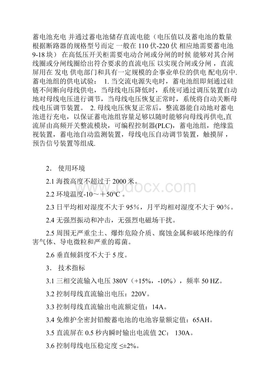 直流屏说明书.docx_第2页